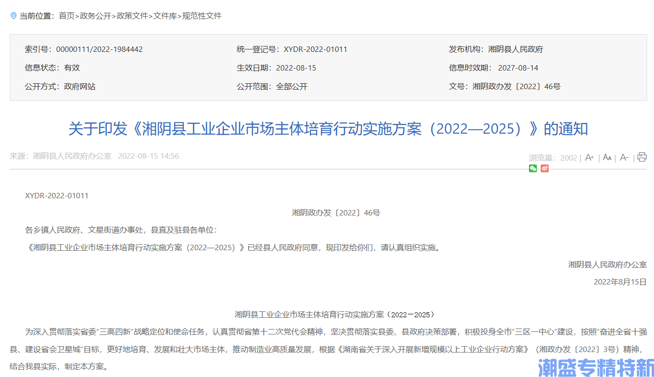 岳阳市湘阴县"专精特新"奖励政策：湘阴县工业企业市场主体培育行动实施方案（2022—2025）