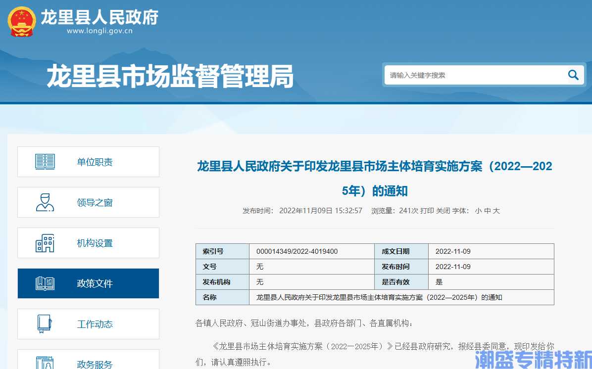 黔南州龙里县"专精特新"奖励政策：龙里县市场主体培育实施方案（2022—2025年）