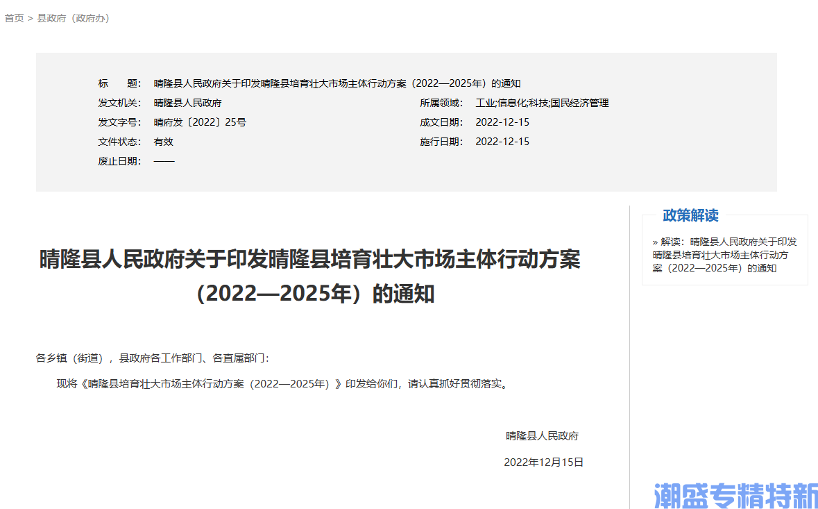黔南州晴隆县"专精特新"奖励政策：晴隆县培育壮大市场主体行动方案（2022—2025年）