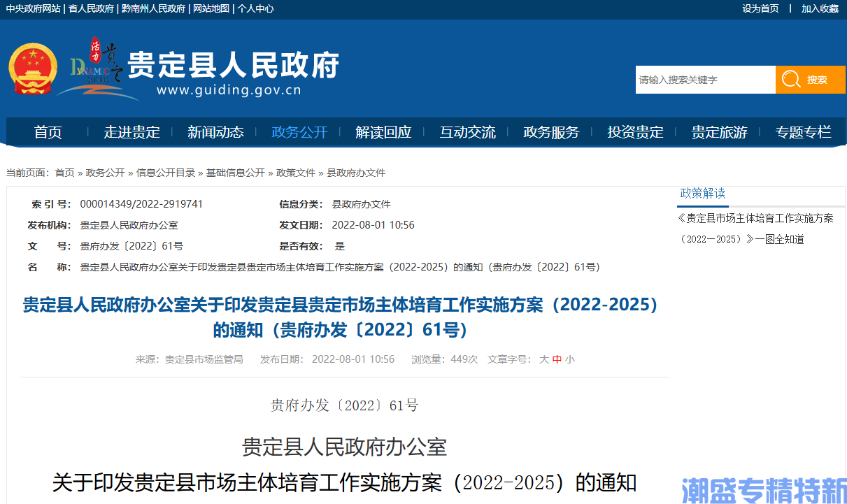 黔南州贵定县"专精特新"奖励政策：贵定县市场主体培育工作实施方案（2022-2025）