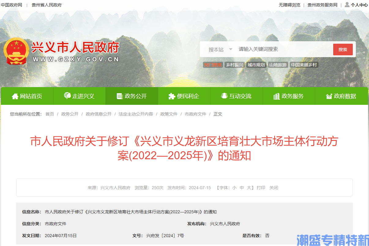 黔西南州兴义市义龙新区"专精特新"奖励政策：兴义市义龙新区培育壮大市场主体行动方案(2022—2025年)  (修订版)
