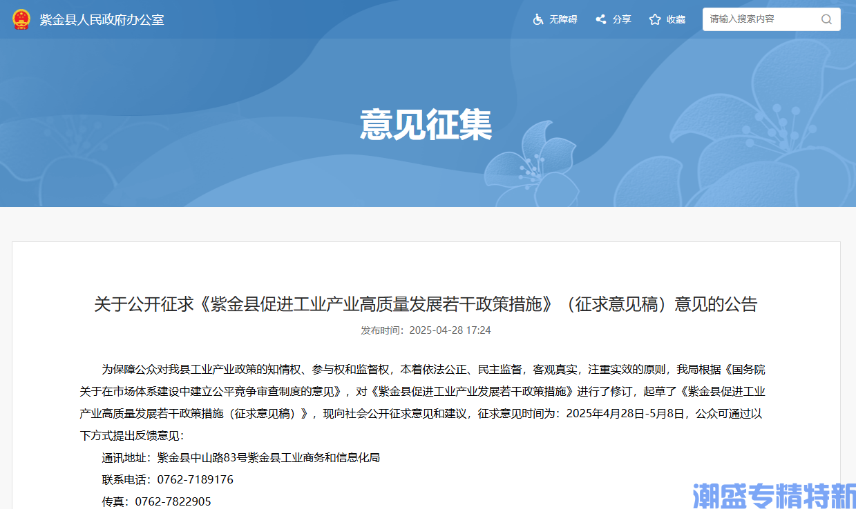 河源市紫金县"专精特新"奖励政策：紫金县促进工业产业高质量发展的若干政策措施（征求意见稿）