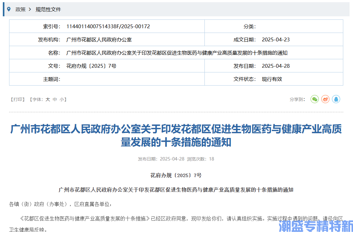 广州市花都区"专精特新"奖励政策：花都区支持具身智能机器人产业发展的十条措施