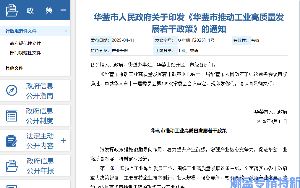 广安市华蓥市"专精特新"奖励政策：华蓥市推动工业高质量发展若干政策
