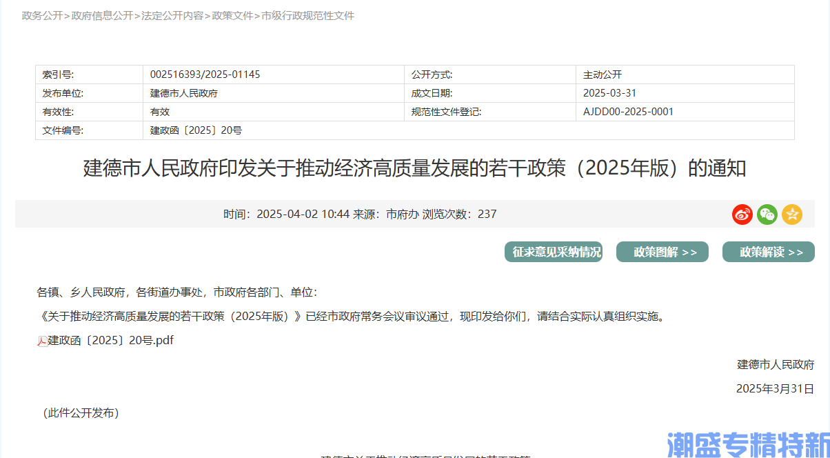 杭州市建德市"专精特新"奖励政策：关于推动经济高质量发展的若干政策（2025年版）