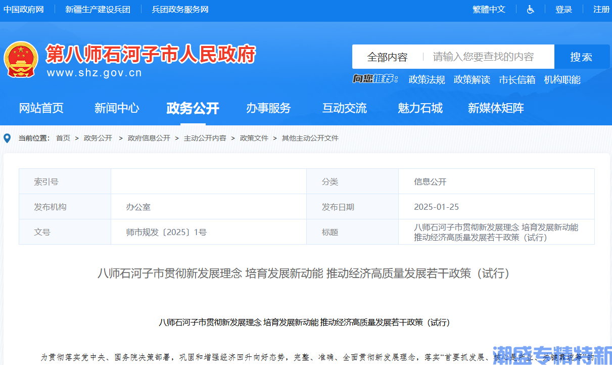石河子市"专精特新"奖励政策：八师石河子市贯彻新发展理念培育发展新动能 推动经济高质量发展若干政策（试行）