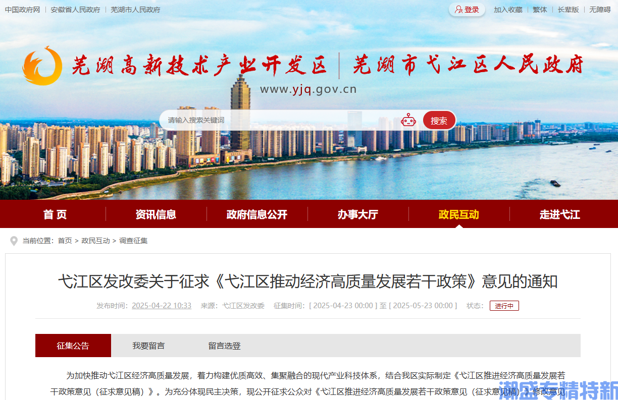 芜湖市弋江区"专精特新"奖励政策：弋江区推进经济高质量发展若干政策意见（征求意见稿）