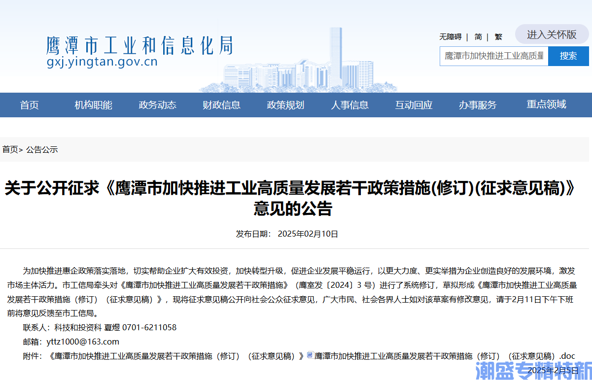 鹰潭市"专精特新"奖励政策：鹰潭市加快推进工业高质量发展若干政策措施（修订）（征求意见稿）