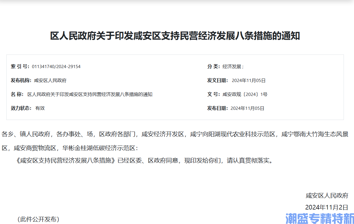 咸宁市咸安区"专精特新"奖励政策：咸安区支持民营经济发展八条措施