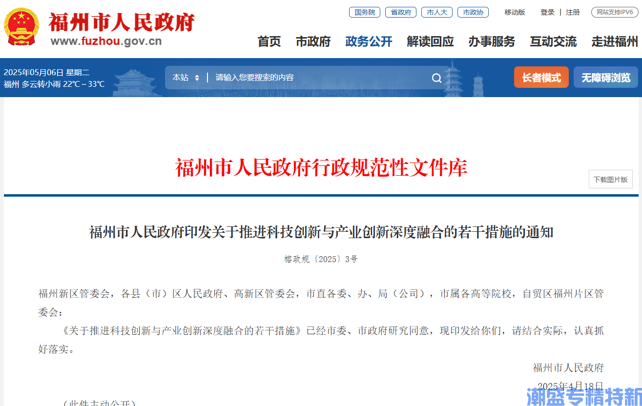 福州市"专精特新"奖励政策:关于推进科技创新与产业创新深度融合的若干措施 福州市"专精特新"奖励政策:关于推进科技创新与产业创新深度融合的若干措施