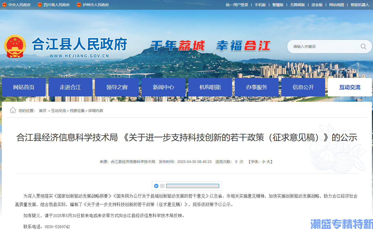 泸州市合江县"专精特新"奖励政策：关于进一步支持科技创新的若干政策（征求意见稿）
