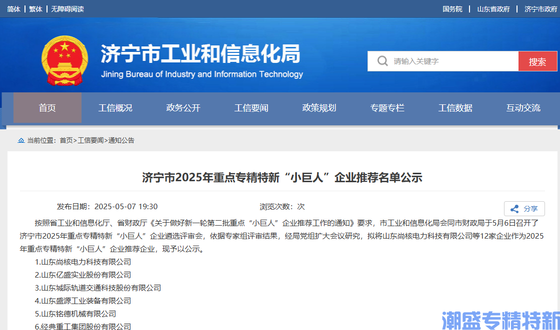 济宁市2025年重点专精特新“小巨人”企业推荐名单公示