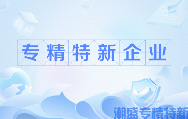 广西大力扶持专精特新中小企业提质进阶