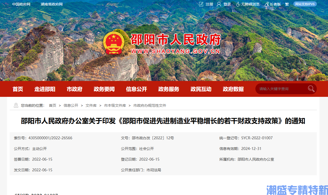 邵阳市"专精特新"奖励政策：邵阳市促进先进制造业平稳增长的若干财政支持政策