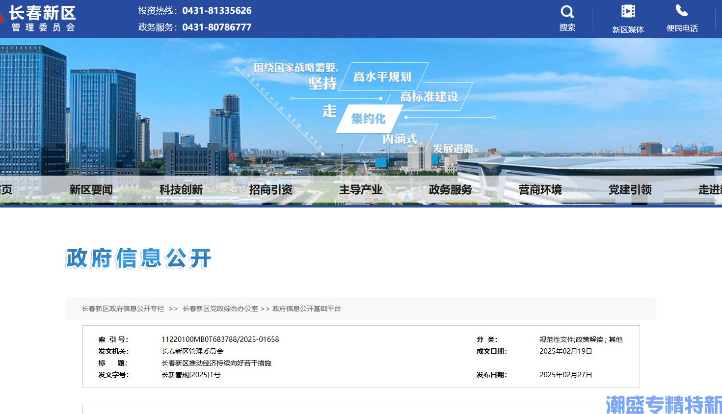 长春新区"专精特新"奖励政策：长春新区推动经济持续向好若干措施