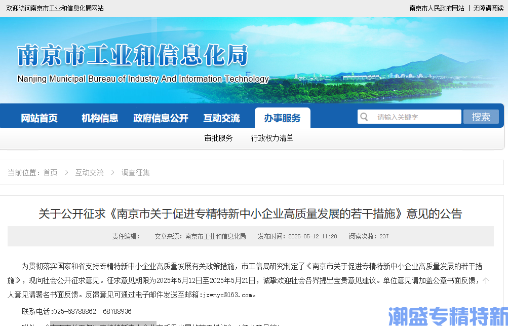 南京市"专精特新"奖励政策：关于促进专精特新中小企业高质量发展的若干措施（征求意见稿）