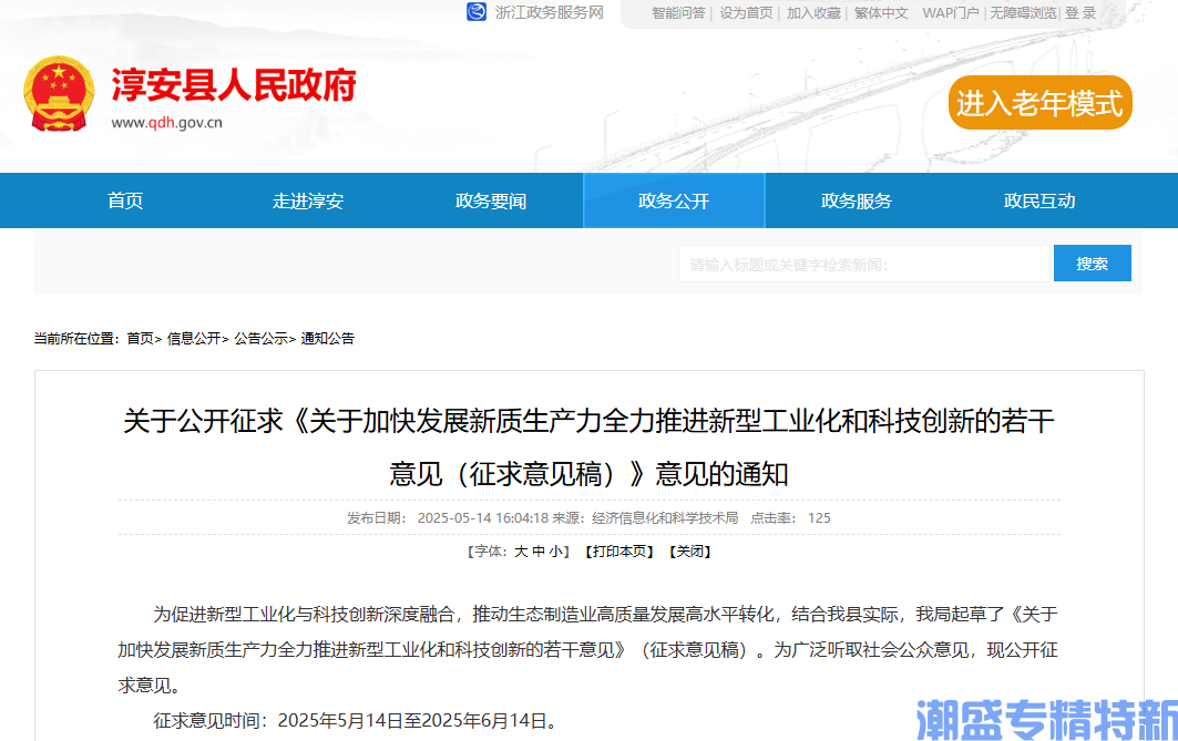 杭州市淳安县"专精特新"奖励政策：关于加快发展新质生产力全力推进新型工业化和科技创新的若干意见（征求意见）