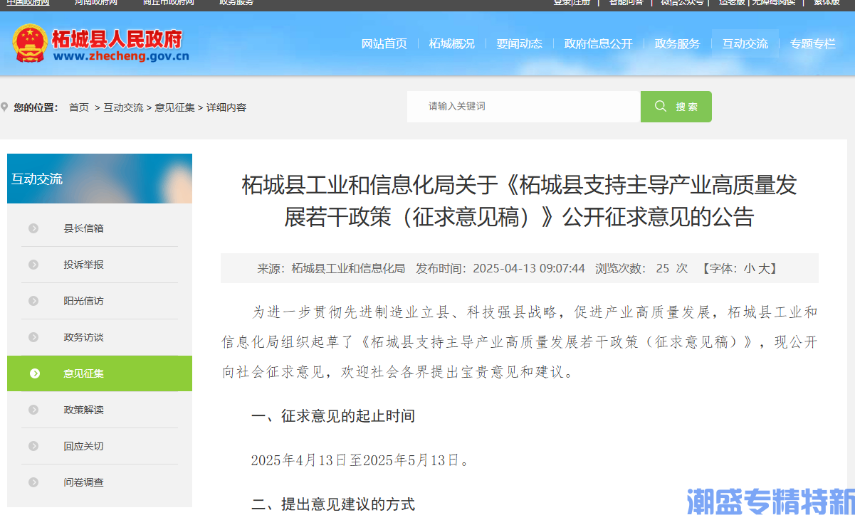 商丘市柘城县"专精特新"奖励政策：柘城县支持主导产业高质量发展若干政策 （征求意见稿）