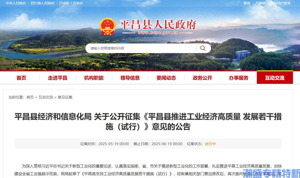 巴中市平昌县"专精特新"奖励政策：平昌县推进工业经济高质量发展若干措施（征求意见稿）