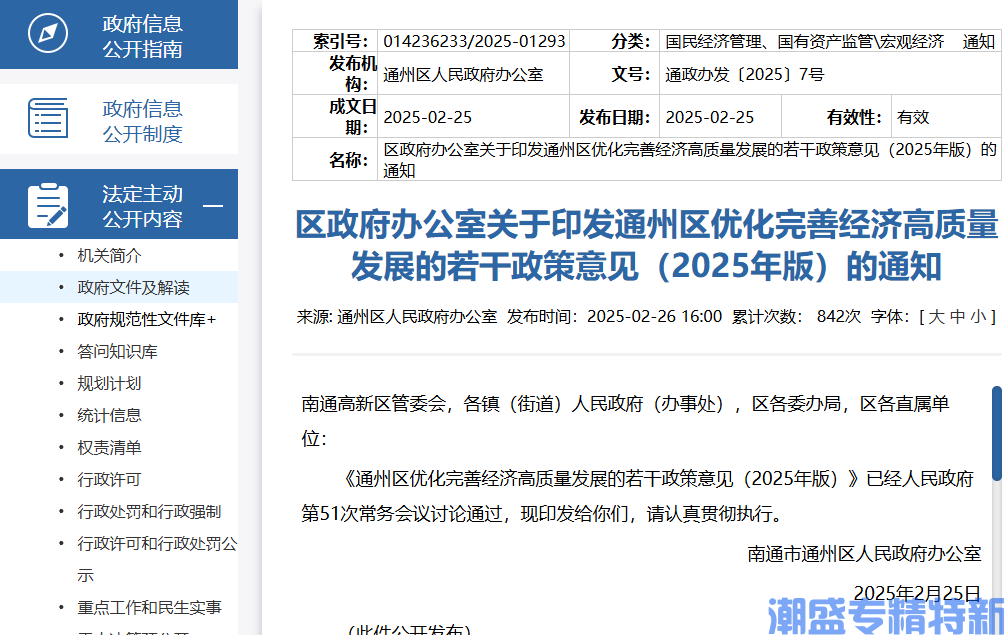 南通市通州区"专精特新"奖励政策：通州区优化完善经济高质量发展的若干政策意见（2025年版）