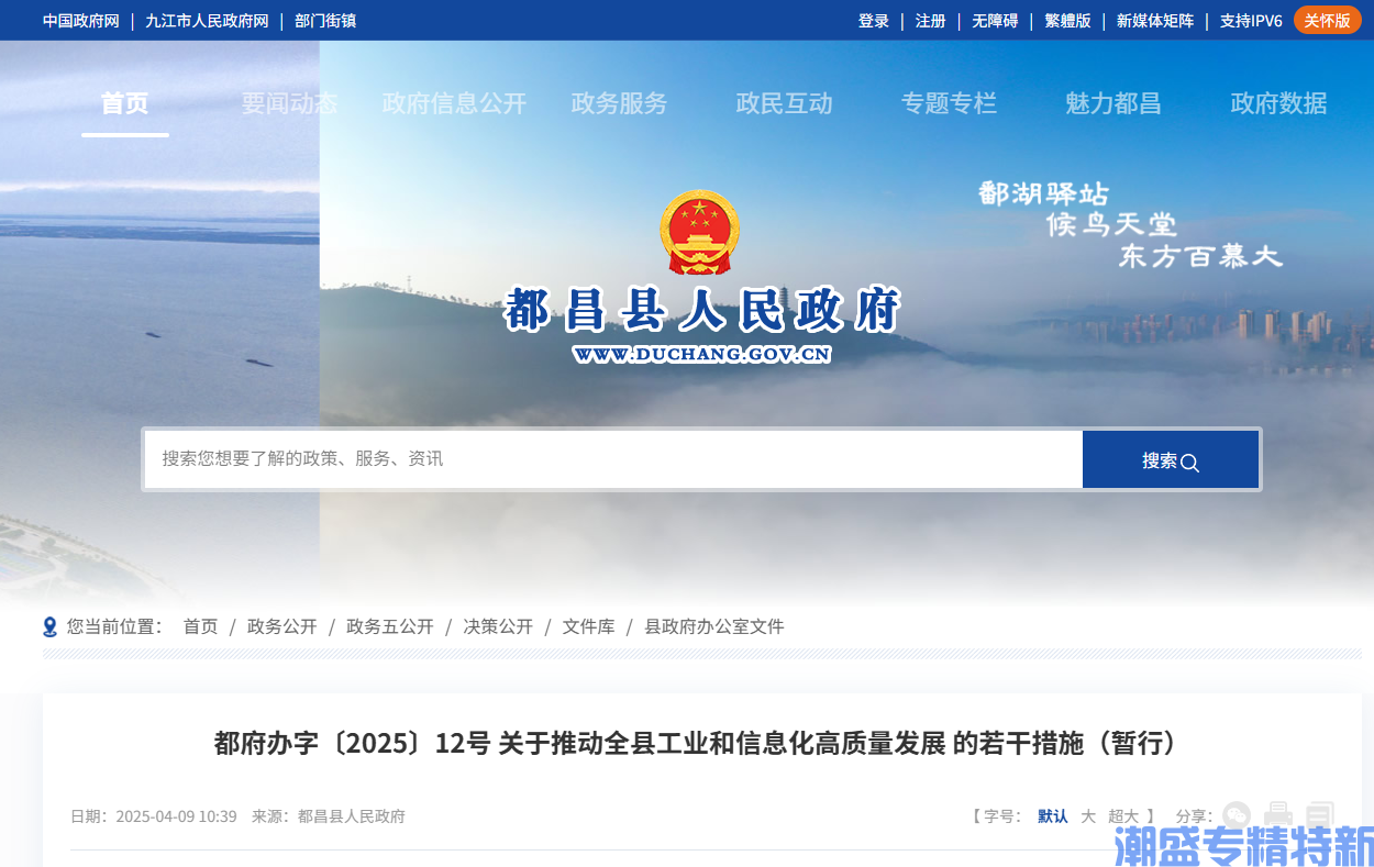 九江市都昌县"专精特新"奖励政策：关于推动全县工业和信息化高质量发展的若干措施（暂行）