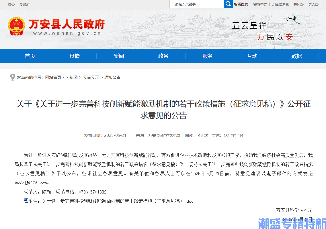 吉安市万安县"专精特效"奖励政策：关于进一步完善科技创新赋能激励机制的若干政策措施（征求意见稿）