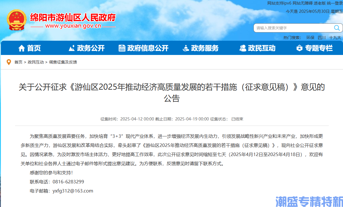 绵阳市游仙区"专精特新"奖励政策：游仙区2025年推动经济高质量发展的若干措施（征求意见稿）