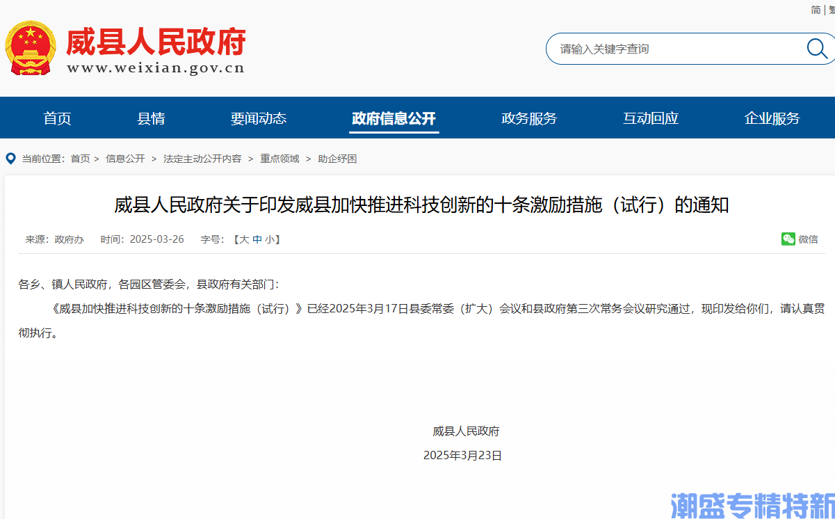 邢台市威县"专精特新"奖励政策：威县加快推进科技创新的十条激励措施（试行）