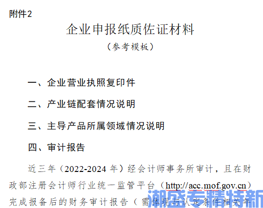 河北省专精特新“小巨人”企业申报纸质佐证材料