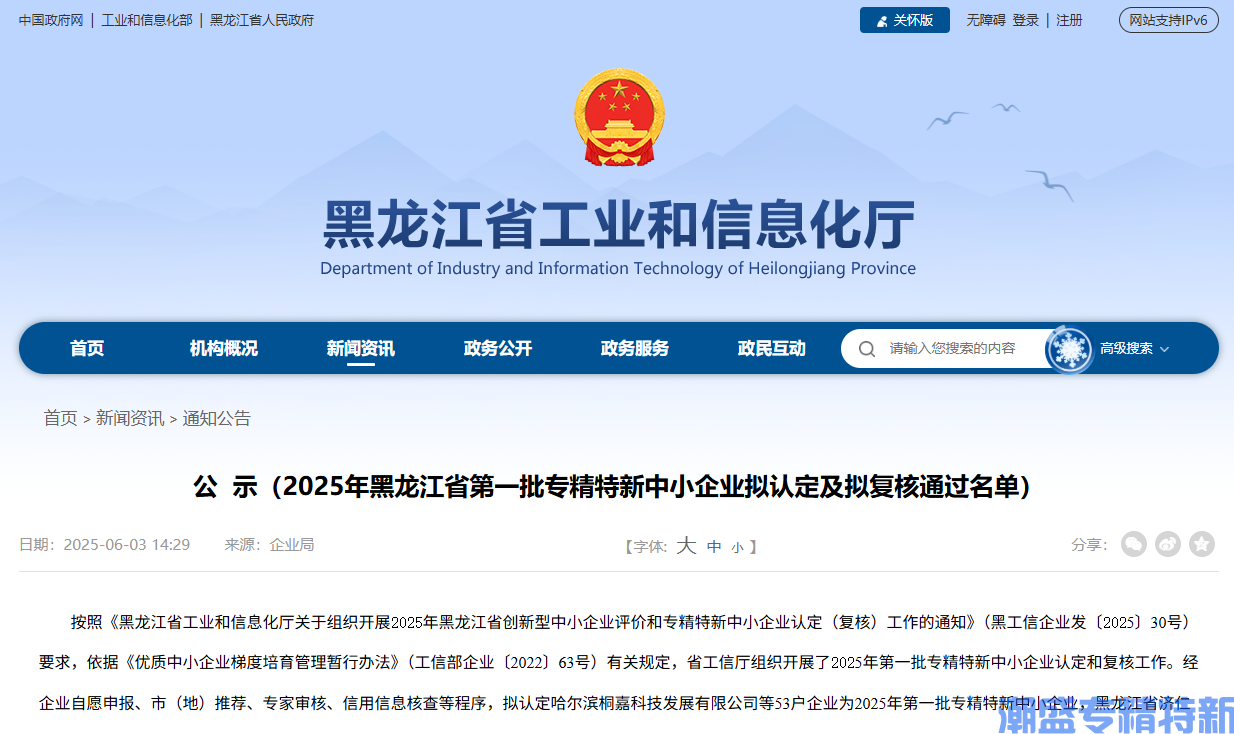 2025年黑龙江省第一批专精特新中小企业拟认定及拟复核通过名单