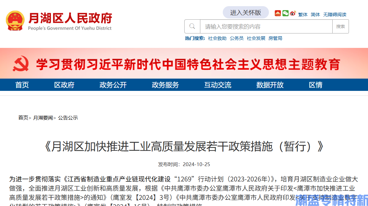 鹰潭市月湖区"专精特新"奖励政策：月湖区加快推进工业高质量发展若干政策措施（暂行）