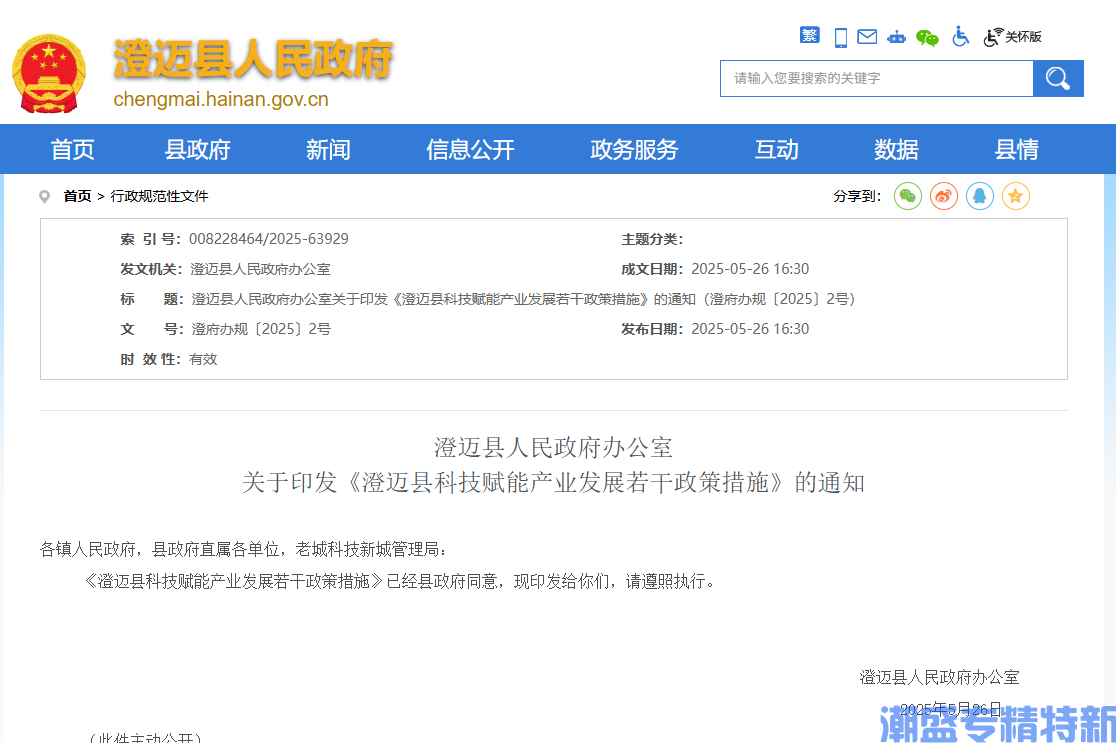 澄迈县"专精特新"奖励政策：澄迈县科技赋能产业发展若干政策措施