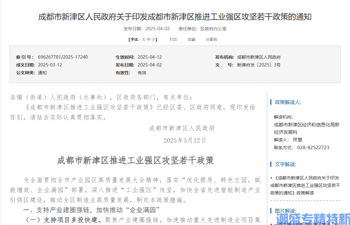 成都市新津区"专精特新"奖励政策：成都市新津区推进工业强区攻坚若干政策