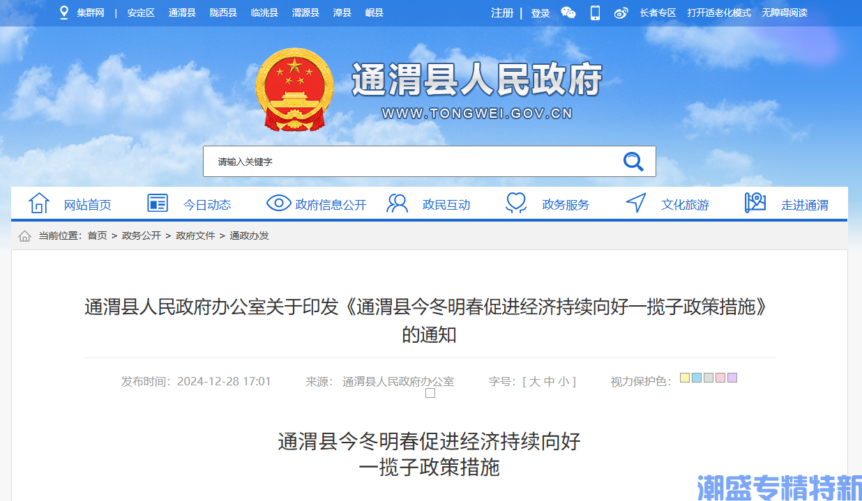 定西市通渭县"专精特新"奖励政策：通渭县今冬明春促进经济持续向好一揽子政策措施