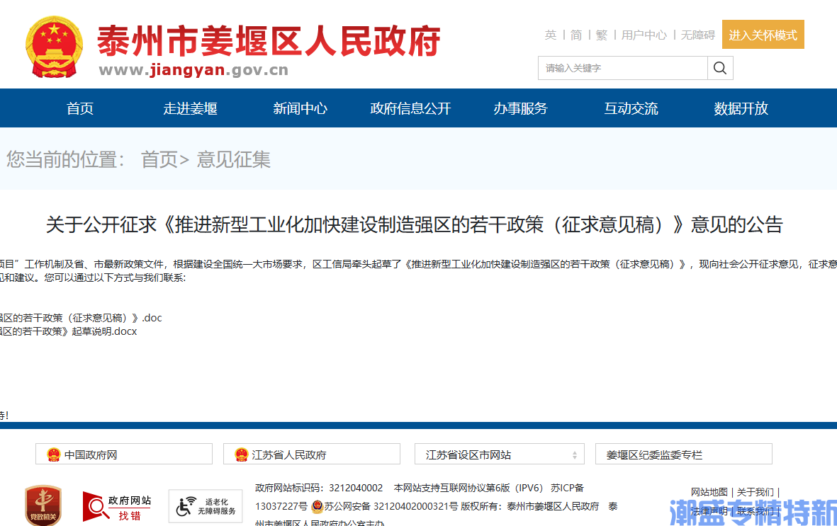 泰州市姜堰区"专精特新"奖励政策：姜堰区推进新型工业化加快建设制造强区的若干政策意见（征求意见稿）
