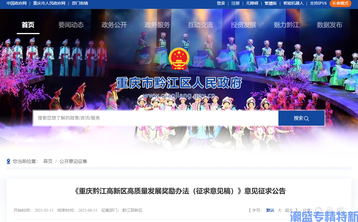 重庆市黔江区高新区"专精特新"奖励政策：重庆黔江高新区高质量发展奖励办法（征求意见稿）