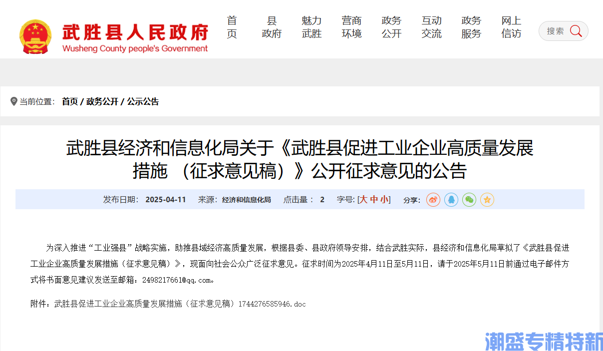 广安市武胜县"专精特新"奖励政策：武胜县促进工业企业高质量发展措施（征求意见稿）