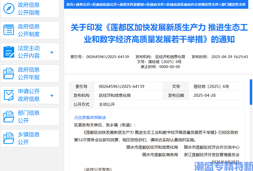 丽水市莲都区"专精特新"奖励政策：莲都区加快发展新质生产力 推进生态工业和数字经济高质量发展若干举措