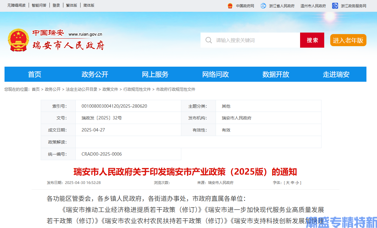温州市瑞安市"专精特新"奖励政策：瑞安市推动工业经济稳进提质若干政策（修订）