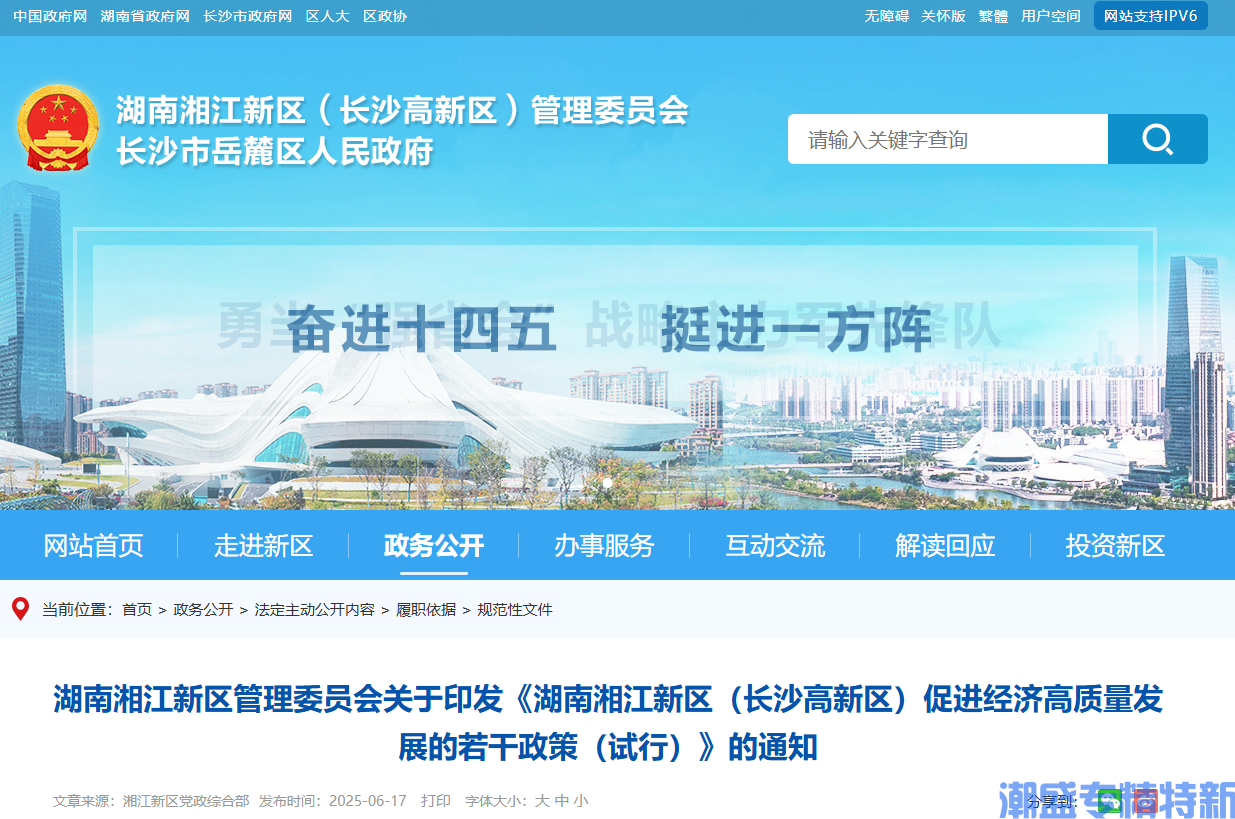 长沙市湘江新区"专精特新"奖励政策：湖南湘江新区（长沙高新区）促进经济高质量发展的若干政策（试行）