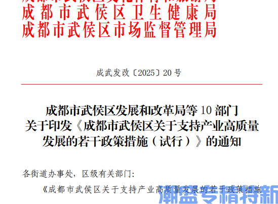 成都市武侯区"专精特新"奖励政策：成都市武侯区关于支持产业高质量发展的若干政策措施（试行）