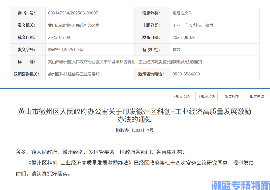 黄山市徽州区专精特新企业贷款贴息政策