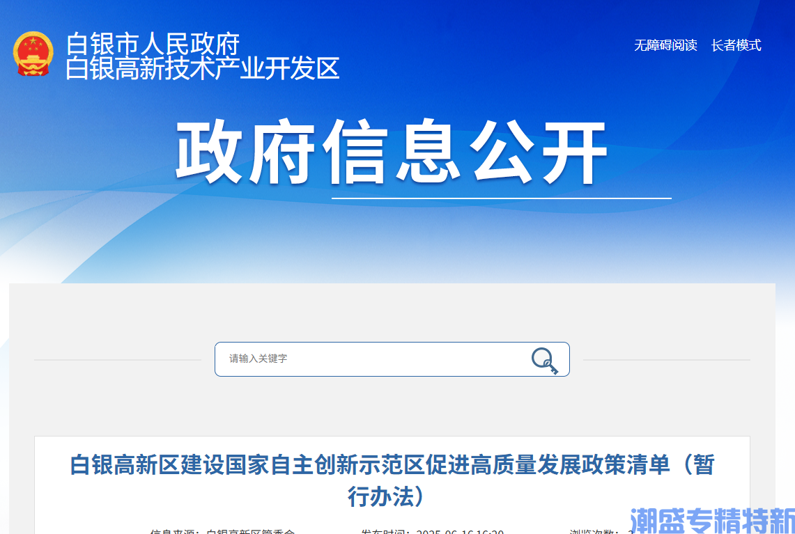 白银市高新区"专精特新"奖励政策：白银高新区建设国家自主创新示范区促进高质量发展政策清单（暂行办法）
