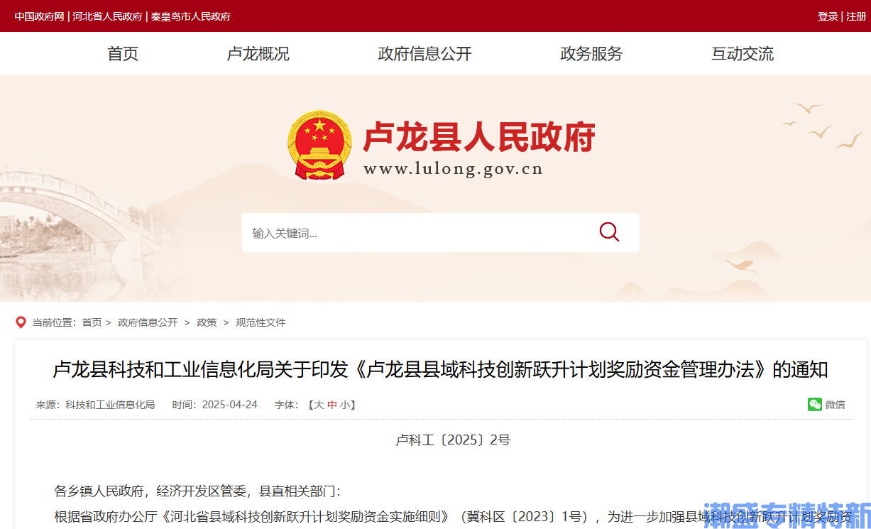 秦皇岛市卢龙县"专精特新"奖励政策：卢龙县县域科技创新跃升计划奖励资金使用方案