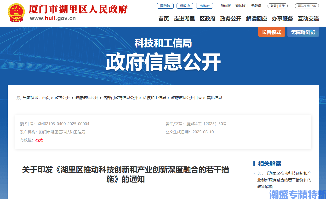 厦门市湖里区专精特新贷款贴息奖励政策