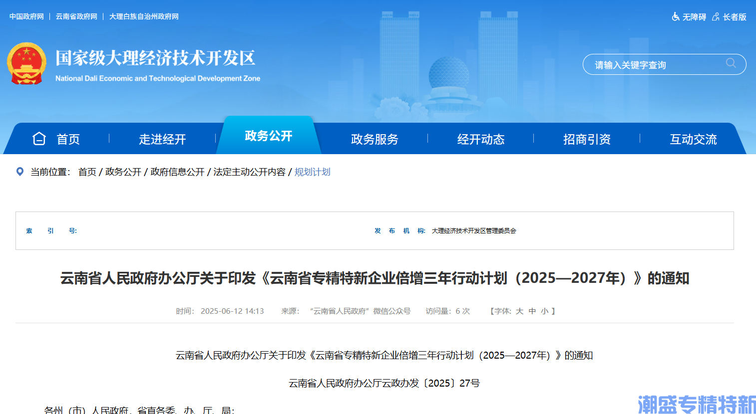 云南省专精特新企业倍增三年行动计划（2025—2027年）