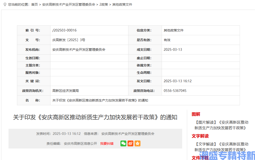 安庆市高新区"专精特新"奖励政策：安庆高新区推动新质生产力加快发展若干政策