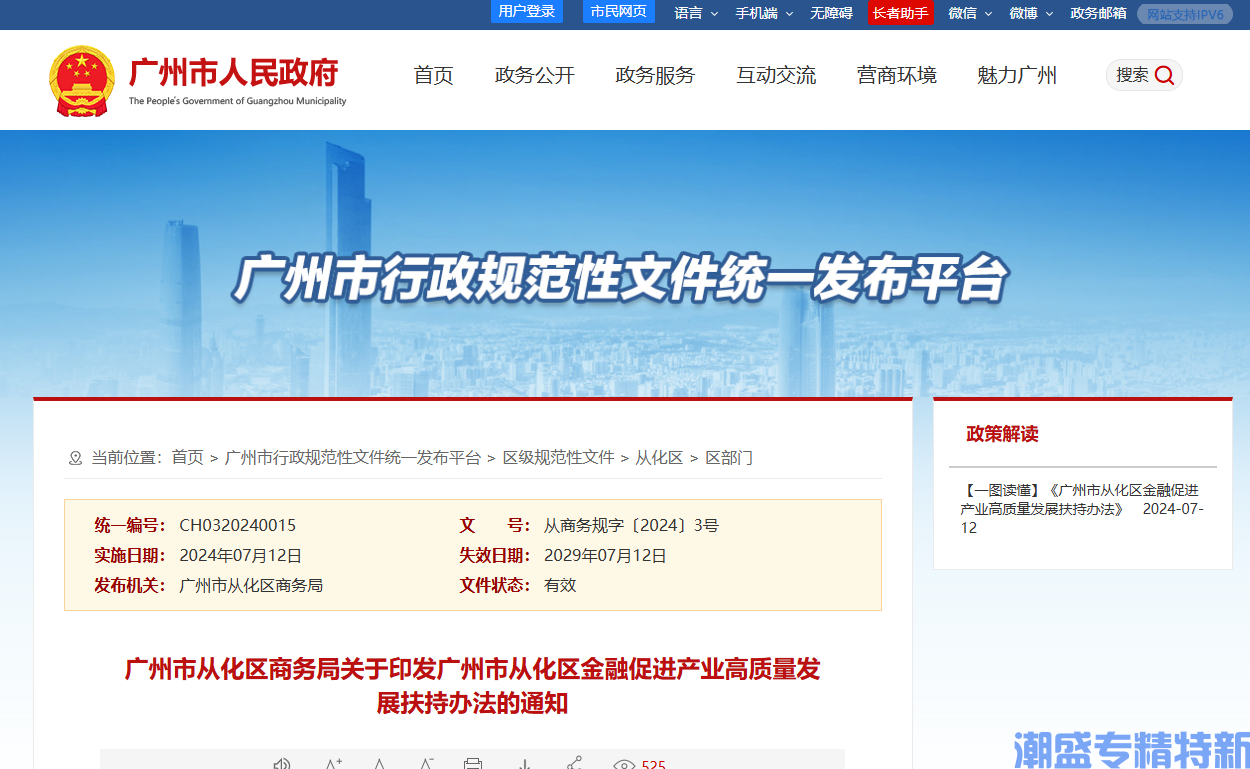 广州市从化区专精特新企业贷款贴息政策