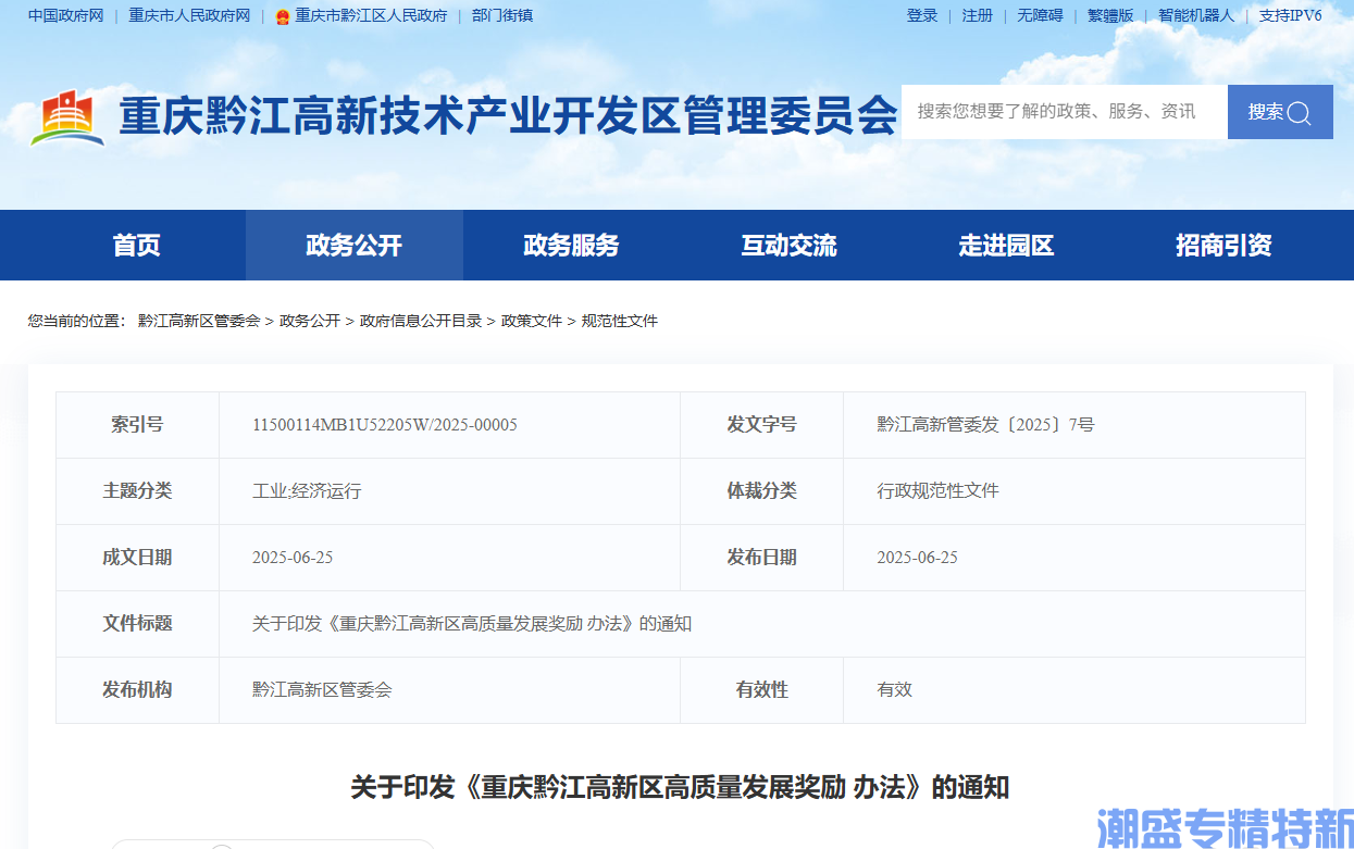 重庆市黔江区高新区高新技术企业奖励政策：重庆黔江高新区高质量发展奖励办法