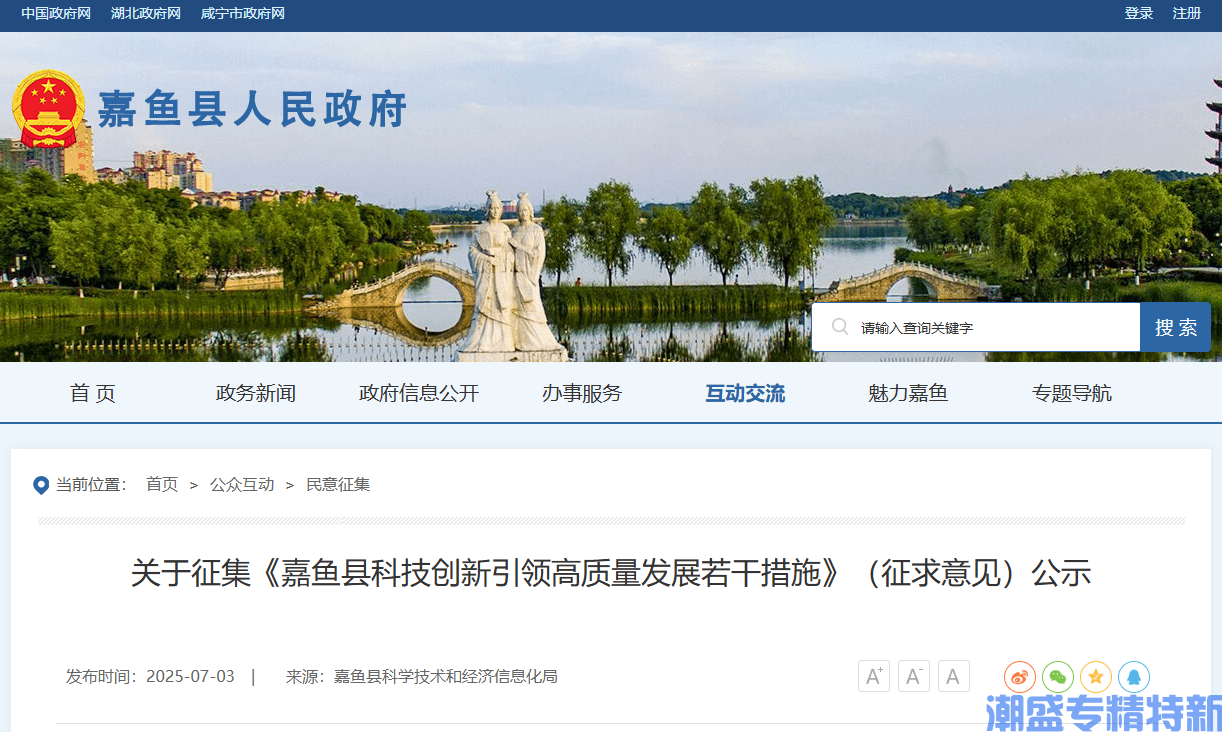 咸宁市嘉鱼县"专精特新"奖励政策：嘉鱼县科技创新引领高质量发展若干措施（征求意见稿）